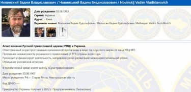 Фото 2 — Вадим Новинский попал в "черный список" сайта "Миротворец"