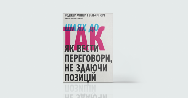 Фото 2 — А, поговорити: 7 книг про мистецтво ефективного спілкування