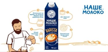 Фото 2 — Одеський завод дитячого харчування випускатиме молоко