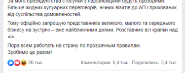 Фото 2 — Журналисты зафиксировали визит олигарха Пинчука в Администрацию Президента Зеленского