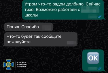 Фото 3 — СБУ задержала российского агента: навел ракетный удар по школе и больнице в Лимане