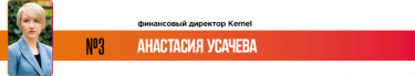 Фото 6 — 25 лучших финансовых директоров по версии журнала "ТОП-100. Рейтинги крупнейших"