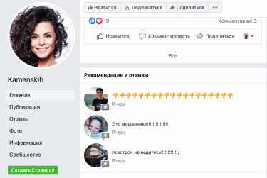 Фото 6 — В украинском Facebook мошенники из РФ "разводят" людей на деньги от лица Насти Каменских