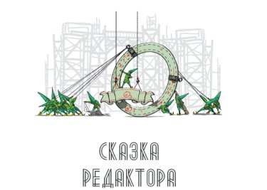 Фото 2 — В Украине издали первую книгу сказок о бизнесе
