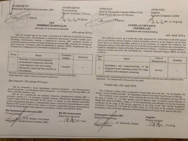 Фото 8 — Китайцы требуют от Маркаровой оплатить 7 сканеров для таможни (ДОКУМЕНТ)