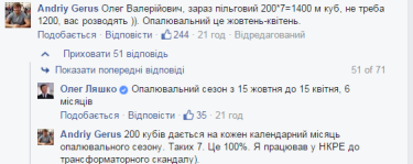 Фото 2 — Изменение порядка использования "социального газа" приведет к росту затрат населения (обновлено)