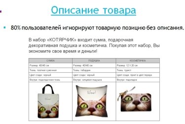 Фото 3 — Карточка товара: первый и последний этап совершения покупки