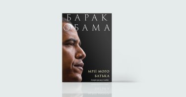 Фото 5 — Замислитися про важливе: 7 книг про нюанси справжнього життя і не тільки