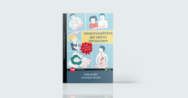 Фото 6 — Eat, live, love: 8 книжок про здорове харчування
