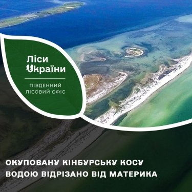 Фото 2 — Оккупированную Кинбурскую косу водой отрезало от материка