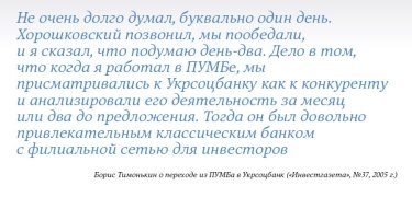 Фото 3 — Последнее слово. Борис Тимонькин о своем переходе в компанию Сергея Курченко