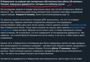 Фото 2 — 26 окупантів загинули в Маріуполі через отруєння їжею
