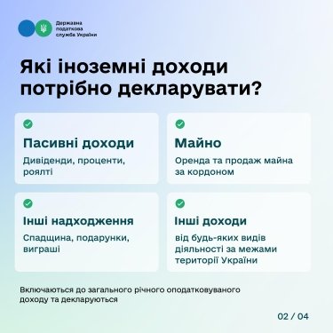 Фото 2 — Українцям пояснили, які доходи з-за кордону потрібно декларувати та скільки податків сплачувати