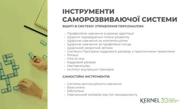 Фото 5 — Кейс Kernel: як HR-спеціалісти змогли швидко зібрати команду для олійноекстракційного заводу на Хмельниччині