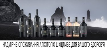 Фото 2 — Украинские виноделы 46 Parallel прославили Украину на нескольких континентах