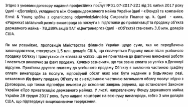 Фото 2 — Кто будет советником и аудитором по приватизации "Центрэнерго"