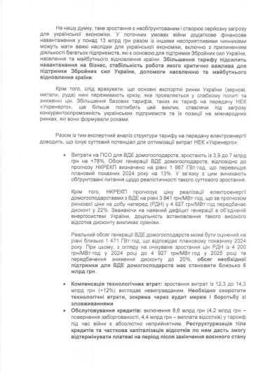 Фото 3 — Підвищення тарифу на передачу електроенергії є загрозою для української економіки – ICC Ukraine