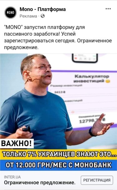 Фото 2 — Гороховський заплатить півмільйона за інформацію: шахраї під виглядом monobank пропонують українцям пасивний дохід