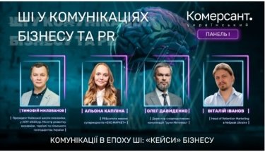 Фото 3 — Дискусійна панель: "ШІ в комунікаціях бізнесу та PR" 23 квітня