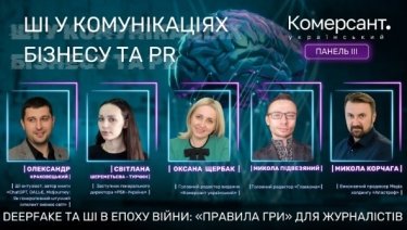 Фото 5 — Дискусійна панель: "ШІ в комунікаціях бізнесу та PR" 23 квітня