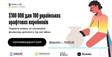 Фото 2 — Сто українських крафтових виробників зможуть отримати на розвиток по $1000