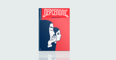 Фото 6 — Зміст та форма: 7 графічно досконалих книжок
