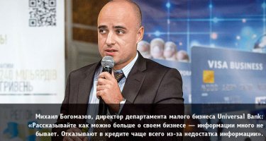 Фото 6 — Неделя МСБ в Украине