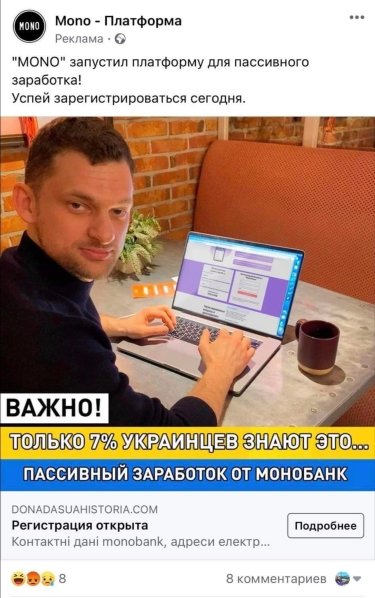 Фото 4 — Гороховський заплатить півмільйона за інформацію: шахраї під виглядом monobank пропонують українцям пасивний дохід