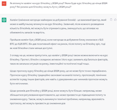ChatGPT намагається прогнозувати поведінку криптовалюти. Джерело: Delo.ua