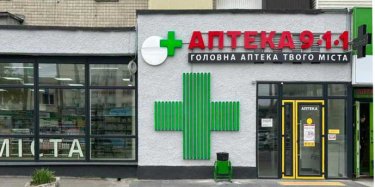 Фото 4 — Бізнес і соціальна місія: як аптечний ритейл утримує країну від гуманітарної кризи