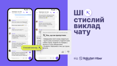 Фото 2 — Viber зробив функцію стислого викладу групового чату доступною всім українцям