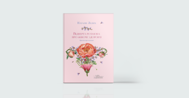 Фото 7 — Міфи і реальність: 7 книжок, які відкривають очі