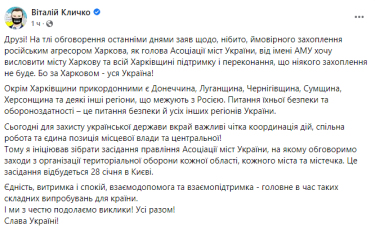 Фото 2 — Кличко созывает заседание Ассоциации городов по защите "граничащей с Россией Херсонщины" и других областей