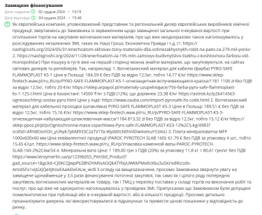 Фото 2 — "Енергоатом" замовив вогнезахисні матеріали на 63 млн грн за цінами, що перевищують європейські у 4-5 разів
