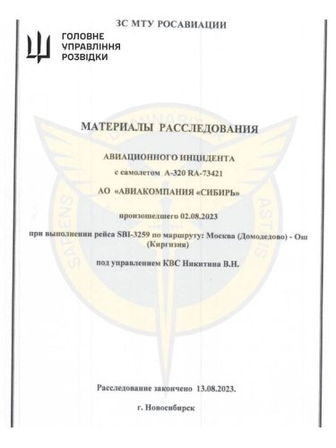 Фото 2 — Цивільна авіація в РФ на межі колапсу: українська розвідка здобула закриті документи "Росавіації"