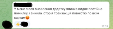 Фото 6 — Клиенты monobank сообщают о проблемах в работе мобильного приложения: что произошло