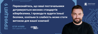 Фото 12 — 10 принципів кібербезпеки бізнесу