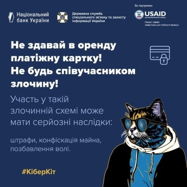 Фото 3 — Украинцев предупредили о мошеннической схеме с использованием кредитных карт