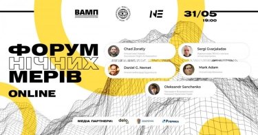 Фото 2 — Ивент-индустрия проведет международный "Форум ночных мэров"