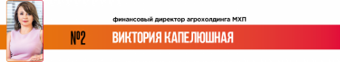 Фото 5 — 25 лучших финансовых директоров по версии журнала "ТОП-100. Рейтинги крупнейших"