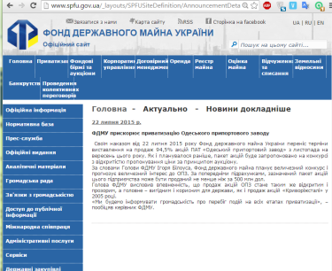 Фото 2 — ОПЗ продадут в ноябре — ФГИ опровергает перенос сроков на сентябрь
