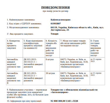 Фото 2 — Киевских чиновников обвинили в попытке заработать 50 млн на закупке "скорых" - СМИ