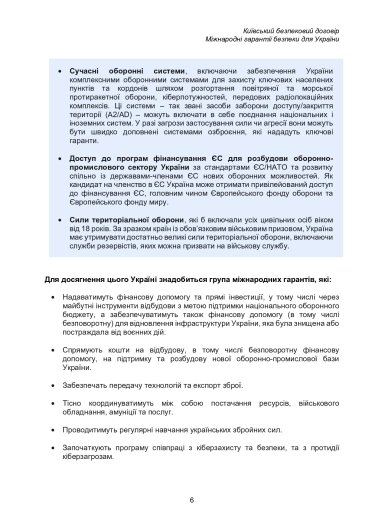 Фото 5 — ОП презентував проєкт щодо гарантій безпеки для України