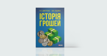 Фото 7 — Наш арсенал: 7 новинок нон-фікшну, які неможливо пропустити