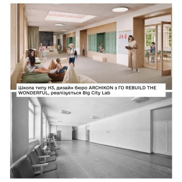 Фото 3 — В Украине представили пять концепций трансформации типичных советских школ