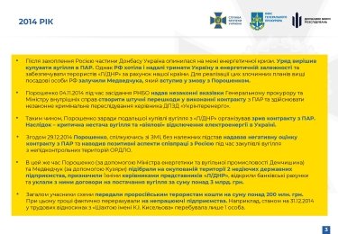 Порошенко, госизмена