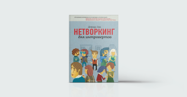 Фото 5 — Skip intro: 5 книжок про інтровертів
