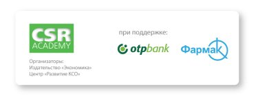 Фото 44 — В CSR Academy защитили КСО-стратегии (ФОТО)