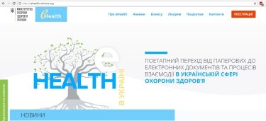 Фото 2 — Шаг в будущее: Как будет работать система eHealth в Украине