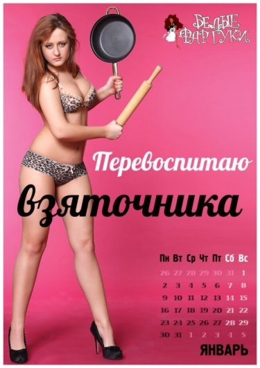 Фото 6 — Российские молодые антикоррупционеры выпустили календарь"Секс против коррупции»